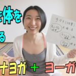 寝起きの重だるい体をヨガですっきりさせよう！★理論編★アーサナ+ヨーガ哲学