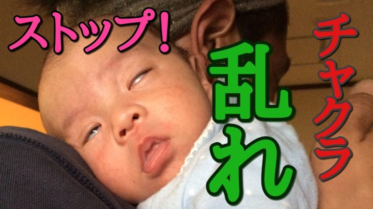 【スピリチュアル】ストップ！チャクラ乱れ！『べとべとぬらぬら』状態を回避せよ