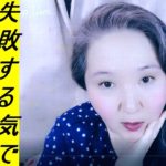 失敗しても大丈夫スピリチュアルヒーリングメッセージ癒し考え方