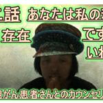 【末期ガン患者さんとのカウンセリング】【スピリチュアル】【メンタルコーチング】　　　　第二話　あなたは私の魂に近い存在ですと言われて