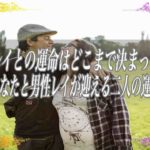 【スピリチュアル】ツインレイとの運命はどこまで決まってるの？特別なあなたと男性レイが迎える二人の運命の行方