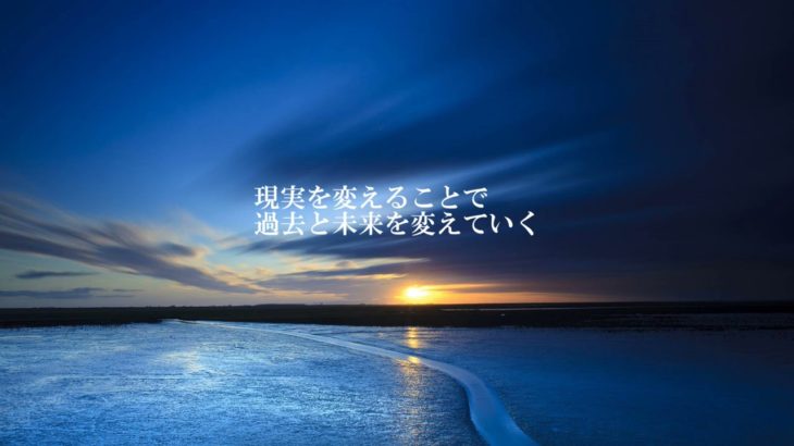 希望する時間軸へシフトする瞑想