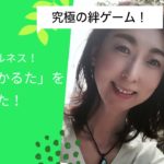 話す、聞く、マインドフルネス！こころかるた買ってみた