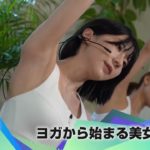 抜群のスタイルと大人の色気を併せ持つヨガ好き美女が特別レッスン！ヨガの楽しみ方や魅力をたっぷりとお伝えします！「ヨガから始まる美女の休日」/ダンスチャンネル