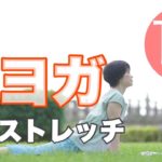 朝ヨガオンライン お尻ストレッチ すーちゃん甘えん坊の回