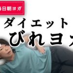 くびれ周りを刺激して血行促進するダイエットヨガ