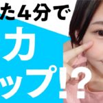 視力が回復する！？お仕事などで目が疲れてしまっている人必見マッサージ