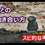 【守護スピ！ラジオ】亡き人とのスピリチュアルにおける向き合い方、考え方についてお話しします。