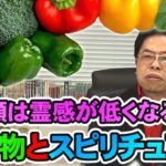 ネギ類は霊感が低くなる？　食べ物とスピリチュアル