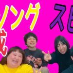 スピリチュアルソングを作ろう！