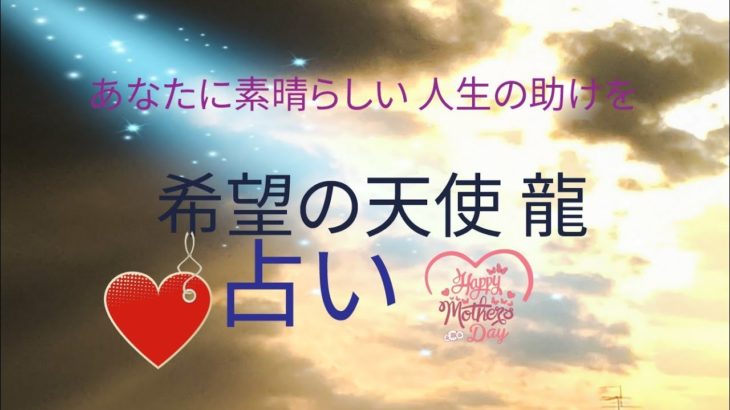 #占い#スピリチュアル#三択#オラクルカード 占いです❤️ 総合 心の望み ハイヤーセルフからのメッセージ  みた時がタイミングです❤️ 飛ばして貰っても大丈夫です🎵