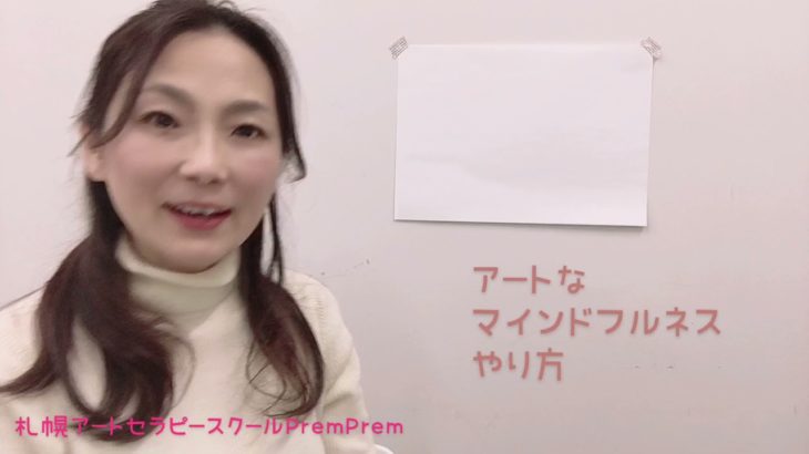 アートなマインドフルネス！描く瞑想🧘‍♀️頭スッキリ‼︎