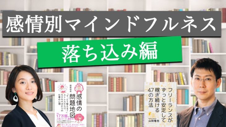 感情別おすすめのマインドフルネスのワーク（落ち込み編）