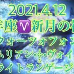【 癒し・眠れる・睡眠・自律神経 】牡羊座♈新月の祈り/#クォーツォフォン#レムリアンヴォイス#ライトランゲージ