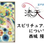 あなたをサポートしているスピリチュアルガイドについて 1