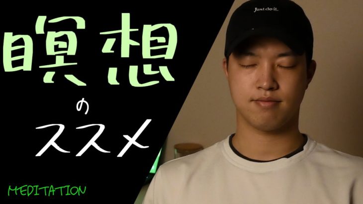 1日5分からでいい!!  マインドフルネス瞑想の効果とおすすめなワケ。