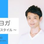 【朝ヨガ】2021.5.9(日) 7:00〜7:30 ライブ配信