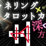 #21【霊感タロット・スピリチュアルタロット】のやり方・説明・講座～【Q&A】シャッフルの途中で唱える呪文