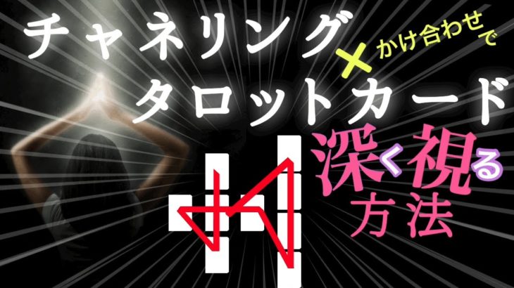 #21【霊感タロット・スピリチュアルタロット】のやり方・説明・講座～【Q&A】シャッフルの途中で唱える呪文