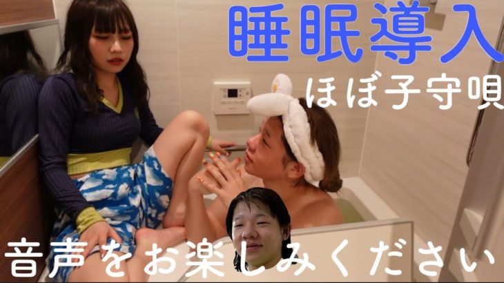 【睡眠導入2】疲れた体に、癒しの下ネタ【ASMR】