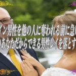 【スピリチュアル】モテるツインレイ男性を他の人に奪われる前に急いで下さい女性レイのあなただからできる男性レイを落とす3つの方法