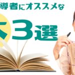 ヨガ指導者必見！呼吸を知るのにオススメな本3選【山本邦子×MIKIZO対談】