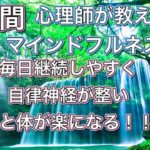 【朝・昼間の瞑想4分間】マインドフルネス瞑想 呼吸法 自律神経が整う ストレス緩和
