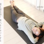 【 夜ヨガ 】寝る前5分、疲れをリセット！そのまま眠ってしまいそう…｜ kufura  [ クフラ ]