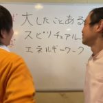 【5/30:CM】動画セミナー『大したことあるスピリチュアル・大したことあるエネルギーワーク』いよいよスタートなんです🔥