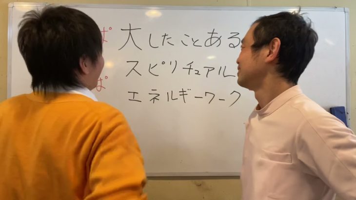 【5/30:CM】動画セミナー『大したことあるスピリチュアル・大したことあるエネルギーワーク』いよいよスタートなんです🔥