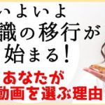 この動画には【あなたに必要なもの】があります。それぞれのシフトが始まる変革の6月へ✨💫