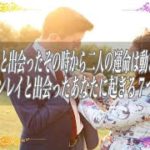 【スピリチュアル】ツインレイと出会ったその時から二人の運命は動き始めます男性ツインレイと出会ったあなたに起きる7つのサイン