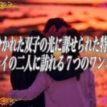 【スピリチュアル】二つに分かれた双子の光に課せられた特別な試練ツインレイの二人に訪れる7つのワンネス現象