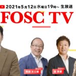 第8回　FOSCTV 光がもたらすオフィスのウェルビーイング
