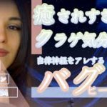 リラックスしすぎて逆にバグる癒しBGM！瞑想誘導アンダーグラウンド