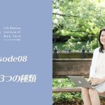 EP08 目標の3つの種類 【ウェルビーイングラジオ】