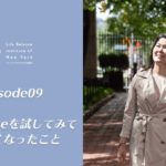 EP09 Clubhouseを試してみてやりたくなったこと 【ウェルビーイングラジオ】