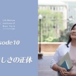 EP10 うらやましさの正体 【ウェルビーイングラジオ】