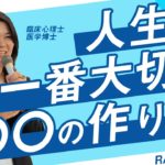 EP23 人生で一番大切な〇〇の作り方 【ウェルビーイングラジオ】