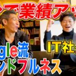 【マインドフルネス 瞑想 Google】Google流のマインドフルネスをIT社長に伝授したら生産性が爆上がり！