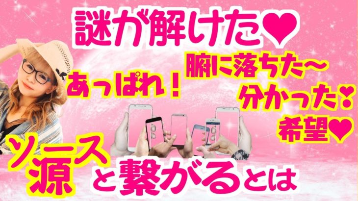 スピリチュアル難民の謎が解けた【HTL♥ハッピーちゃん】研究員からの深い理解の報告と明晰な解説がとても分かりやすい❣これから私の快進撃が始まるんだ（涙）です・・ソースと共にあれ！