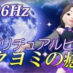 【Healing】ツクヨミのスピリチュアルピアノ♪ 天使の周波数4096Hzの調べ 究極の浄化効果 ヒーリングミュージック 睡眠導入 眠れる音楽
