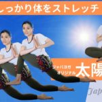 【毎日朝ヨガオンライン無料配信】JapaneseYoga流オリジナルアレンジ版太陽礼拝でやる気アップ！