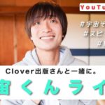 【Live】ワンネスとは？｜目醒め・覚醒の話｜宇宙ワンルーム｜物理宇宙と精神宇宙✨スピリチュアル