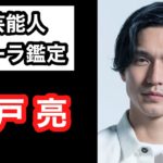 【当たりすぎ‼️】錦戸亮 NEWS 関ジャニ∞ 芸能人オーラ鑑定🔮 スピリチュアルカウンセラーKen Kadowakiのチャクラリーディング