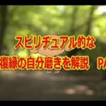 スピリチュアル的な不倫復縁の自分磨きを解説　PART2