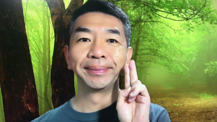 おはようございます！😊日本全国朝のマインドフルネス体操です！SDGs！いつもありがとう！（今日で連続376回目の2021年5月13日）※毎朝6時40分～7時迄 どうぞ、ご参加下さい！