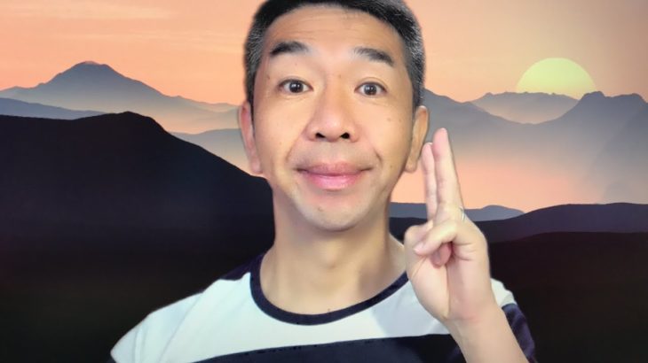 おはようございます！😊日本全国朝のマインドフルネス体操です！SDGs！いつもありがとう！（今日で連続383回目の2021年5月20日）※毎朝6時40分～7時迄 どうぞ、ご参加下さい！