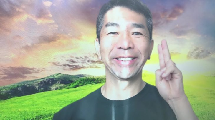 おはようございます！😊日本全国朝のマインドフルネス体操です！SDGs！いつもありがとう！（今日で連続387回目の2021年5月24日）※毎朝6時40分～7時迄 どうぞ、ご参加下さい！