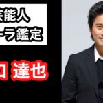 【当たりすぎ‼️】山口達也 TOKIO 芸能人オーラ鑑定🔮 スピリチュアルカウンセラーKen Kadowakiのチャクラリーディング